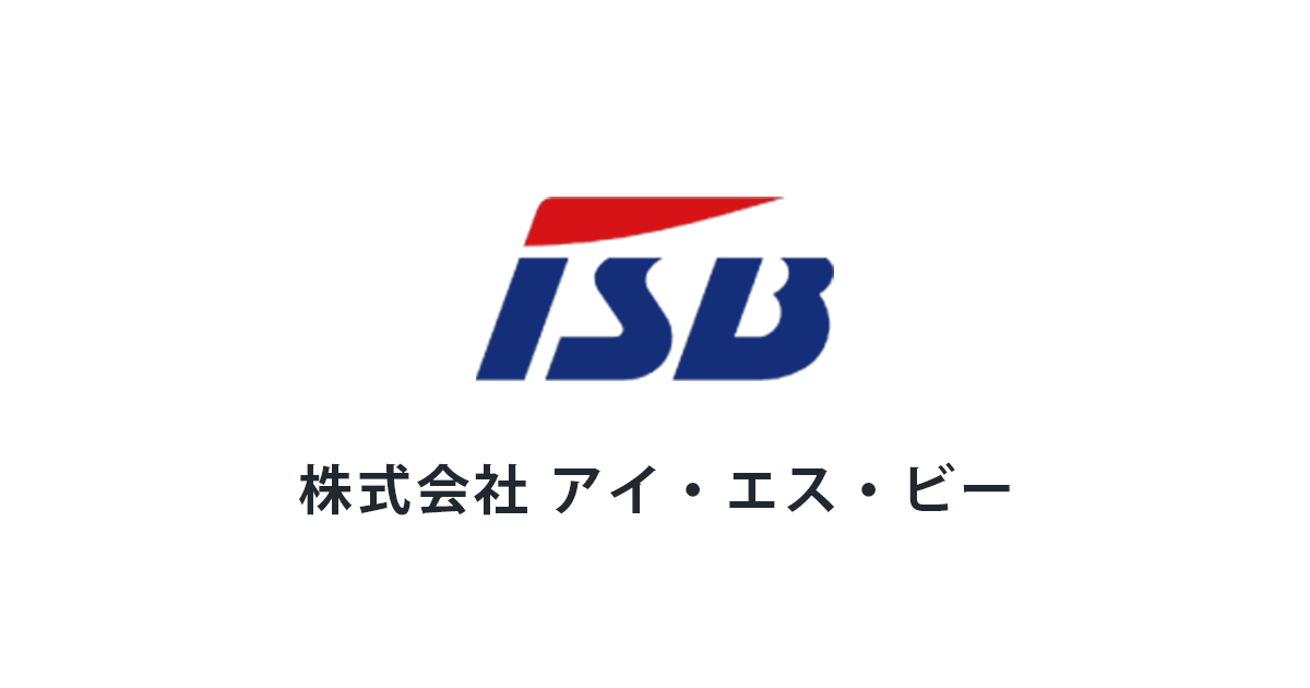 株式会社アイ・エス・ビー